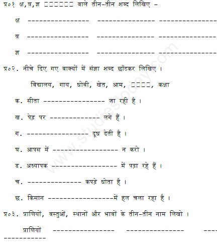CBSE Class 3 Hindi Assignment Set A (2025-26) | CBSE NCERT Latest Pattern